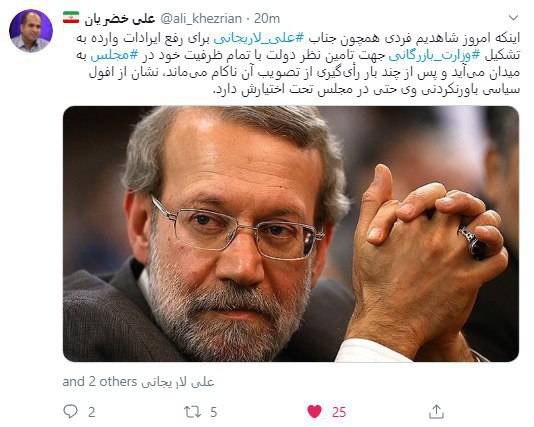 ناکامی علی لاریجانی